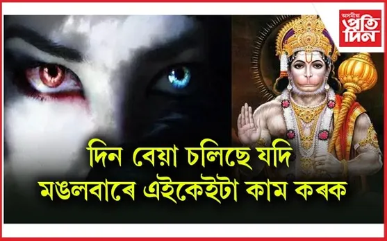 ভাগ্যয়ে সলাব গতি, সামাধান পাব সকলো সমস্যাৰ